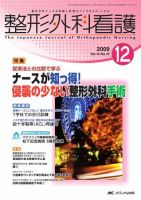 整形外科看護 12月号 表紙