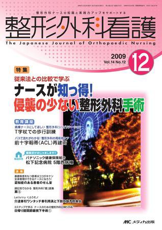整形外科看護 12月号 (発売日2009年11月12日) 表紙