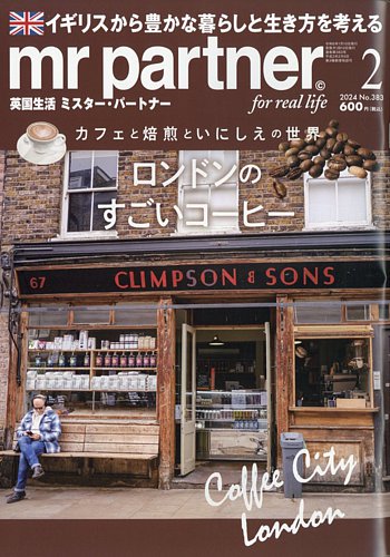 英国生活ミスター・パートナー 2024年2月号 (発売日2024年01月10日