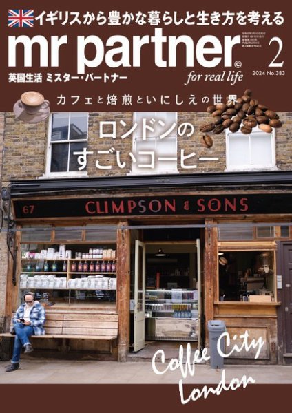 英国生活ミスター・パートナー 2024年2月号 (発売日2024年01月10日) 表紙
