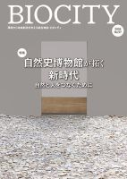 BIOCITY（ビオシティ）｜定期購読 - 雑誌のFujisan