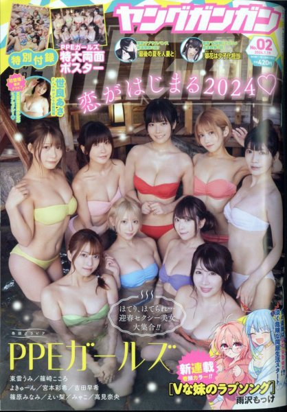YOUNG GANGAN (ヤング・ガンガン) 2024年1/19号 (発売日2024年01月05日) 表紙