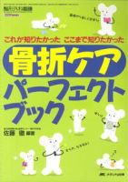 整形外科看護 春季増刊 表紙