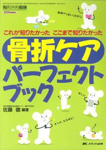 整形外科看護 春季増刊 (発売日2009年04月30日) 表紙