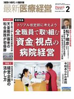 最新医療経営PHASE3（フェイズ・スリー）  2024年2月号 表紙