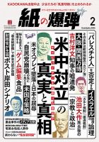紙の爆弾 2024年2月号 表紙