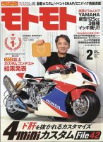 モトモト 2024年2月号 表紙