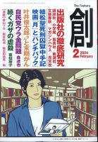 創（つくる） 2024年2月号 (発売日2024年01月06日)