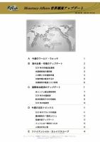 世界潮流アップデート 第1029号 (発売日2024年01月05日) 表紙
