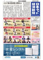 日本ネット経済新聞 0762 表紙