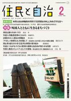 住民と自治 2024年2月号 表紙