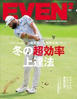 EVEN（イーブン） 2024年2月号 Vol.184 表紙