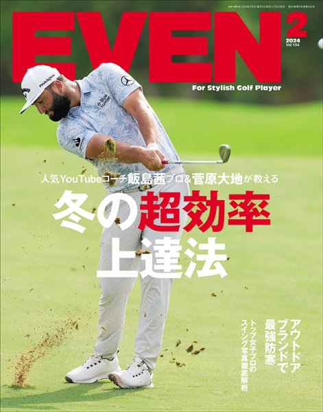 EVEN（イーブン） 2024年2月号 Vol.184 (発売日2024年01月05日) 表紙