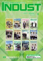 INDUST(いんだすと) 435号 表紙