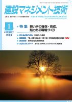 建設マネジメント技術 2024年1月号 (発売日2024年01月10日) 表紙