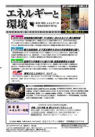 エネルギーと環境 2756 表紙