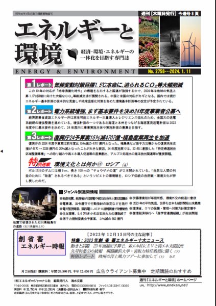 エネルギーと環境 2756 (発売日2024年01月11日) 表紙