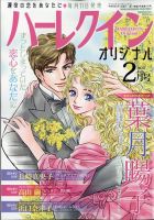 ハーレクインオリジナル 2024年2月号 (発売日2024年01月11日) 表紙
