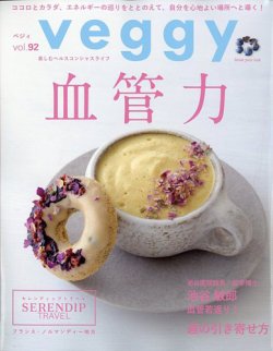 Veggy（ベジィ） Vol.92 (発売日2024年01月10日) 表紙