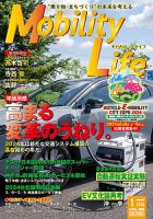 Mobility Life 2024年1月号 表紙