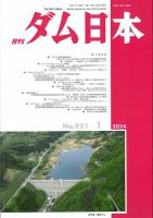 ダム日本のバックナンバー | 雑誌/定期購読の予約はFujisan