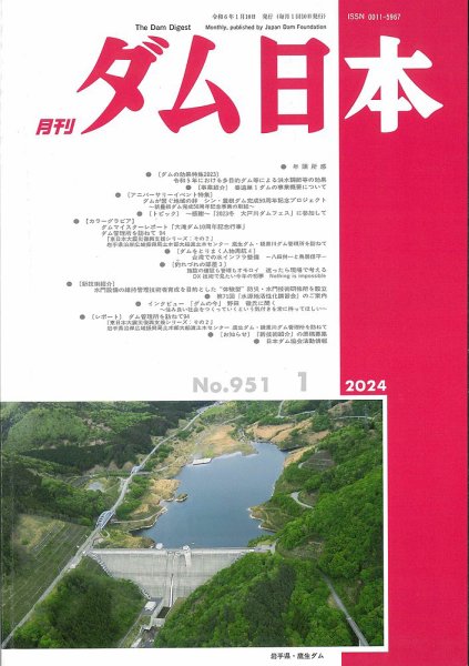 ダム日本 No.951 (発売日2024年01月10日) 表紙