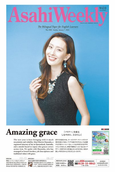 週刊英和新聞Asahi Weekly （朝日ウイークリー） 2024年1/7号 (発売日2024年01月05日) 表紙