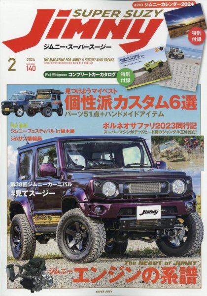 Jimny SUPER SUZY（ジムニースーパースージー） No.140 (発売日2024年01月09日) 表紙
