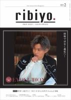 RIBIYO.(リビヨウ)  2024年2月 表紙
