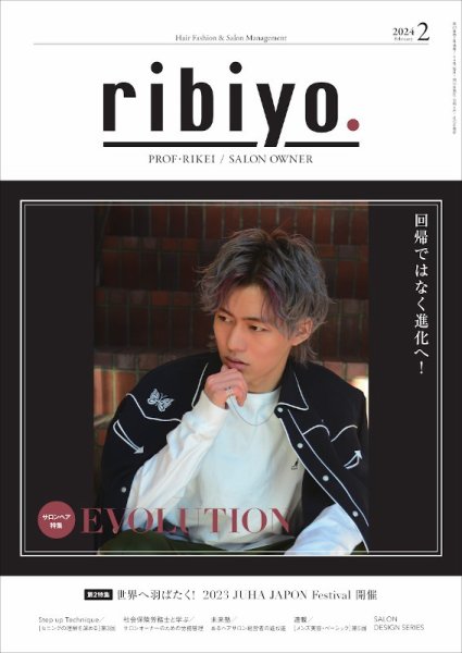 RIBIYO.(リビヨウ)  2024年2月 (発売日2024年01月10日) 表紙