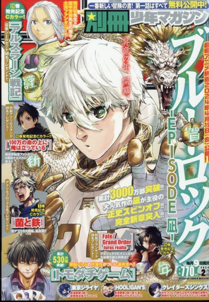 別冊 少年マガジン 2024年2月号 (発売日2024年01月09日) 表紙