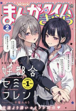 NEW GAME まんがタイムきらら まんがタイムきらら 2024年2月号 (発売日2024年01月09日) | 雑誌/定期