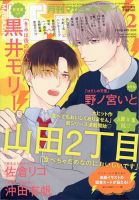 MAGAZINE BE×BOY (マガジンビーボーイ) 2024年2月号 表紙