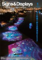 Signs＆Displays（サイン＆ディスプレイ） 2024年1月号 表紙