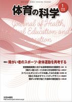 体育の科学 74巻 1月号 (発売日2024年01月15日) 表紙