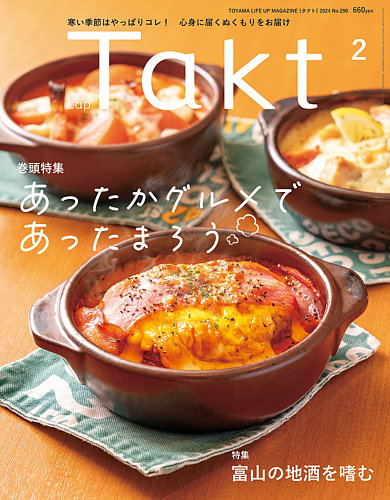 Takt（タクト） 2024年01月10日発売号 | 雑誌/定期購読の予約はFujisan