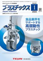 プラスチックス 2024年1月号 表紙