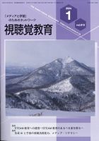 視聴覚教育 2024年1月号 (発売日2024年01月13日) 表紙