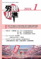 労働基準 １月号 (発売日2024年01月05日) 表紙