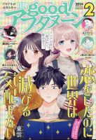 good！アフタヌーン 2024年2月号 表紙