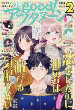 コレクション good アフタヌーン 雑誌