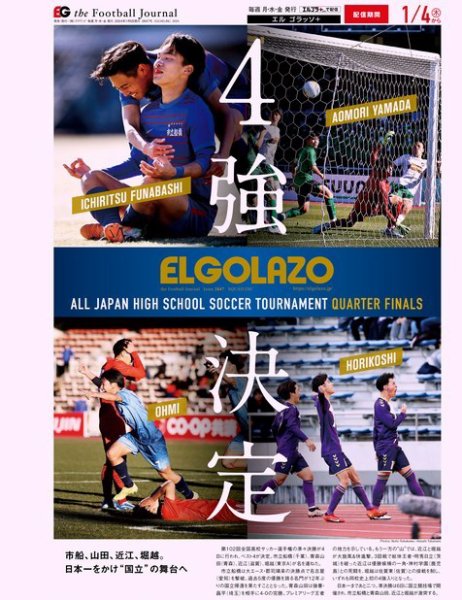 EL GOLAZO（エル・ゴラッソ） 2024年01月05日発売号 表紙