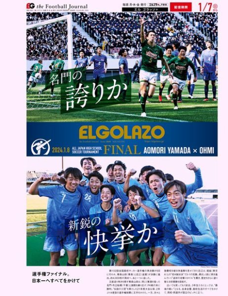 EL GOLAZO（エル・ゴラッソ） 2024年01月08日発売号 表紙
