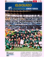 EL GOLAZO（エル・ゴラッソ） 表紙