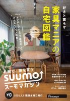 SUUMOマガジン札幌 24/01/05号 (発売日2024年01月09日) 表紙