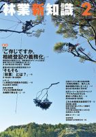 林業新知識 2月号 表紙
