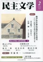 民主文学 ２月号 表紙