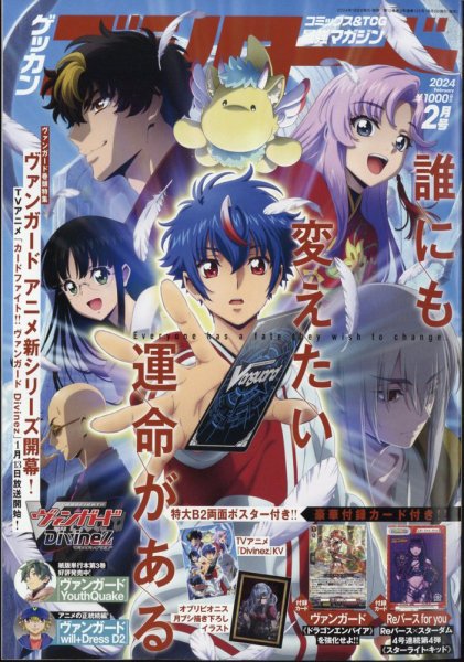 月刊ブシロード 2024年2月号 (発売日2024年01月06日) 表紙
