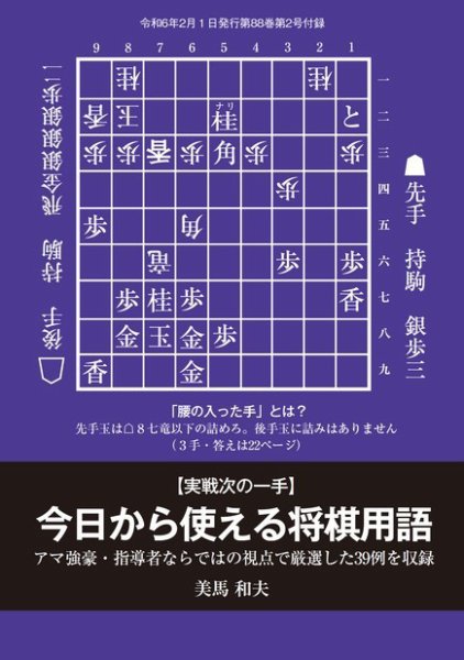 将棋世界 付録 2023年12月28日発売号 表紙