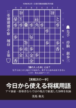 将棋世界 付録 2023年12月28日発売号